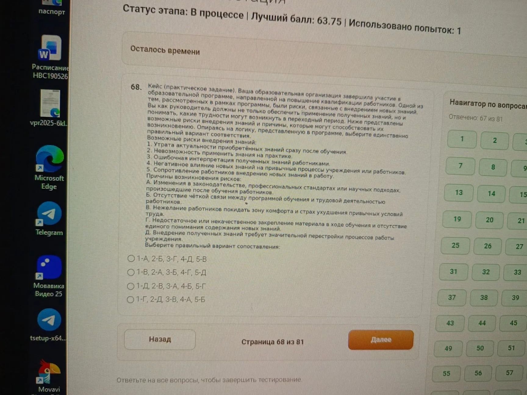 Фото задания: 68. Кейс (практическое задание). Ваша образовательная организация заявила участие в образовательной программе, направленной…