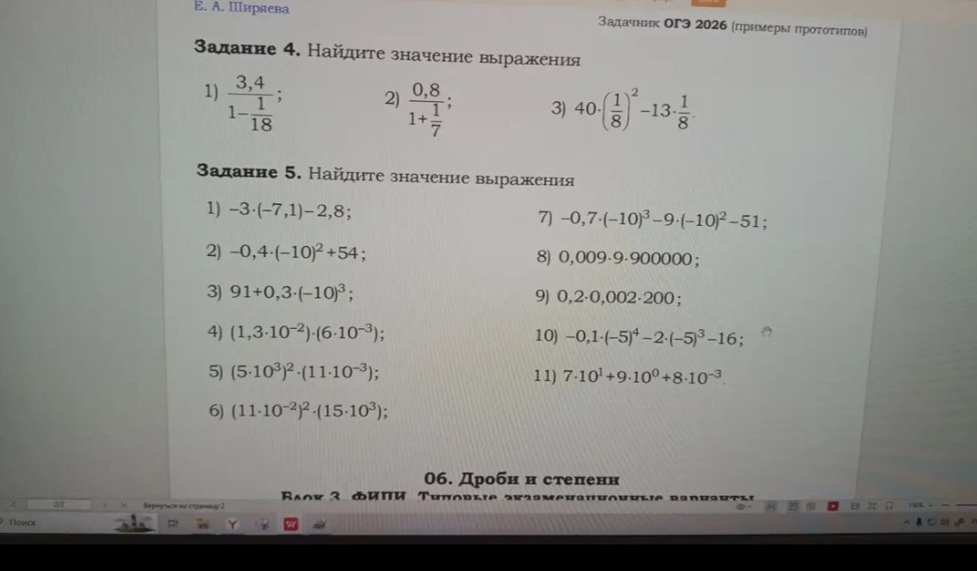 Фото задания: Задание 4. Найдите значение выражения: 1) 3,4/(1−1/18); 2) 0,8/(1+1/7); 3) 40·(1/8)²−13·1/8.