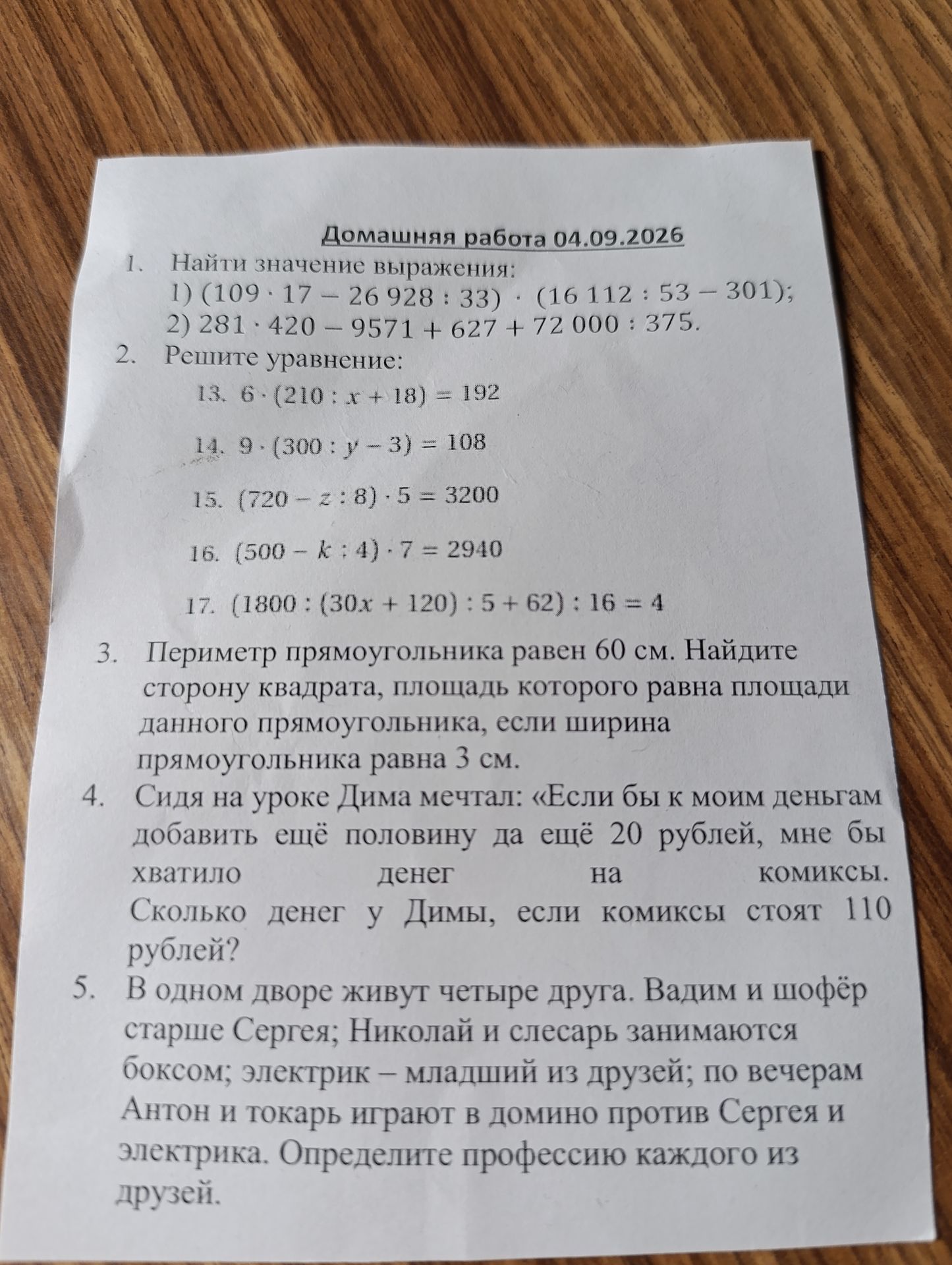 Фото задания: 3. Периметр прямоугольника равен 60 см. Найдите сторону квадрата, площадь которого равна площади данного прямоугольника, если…