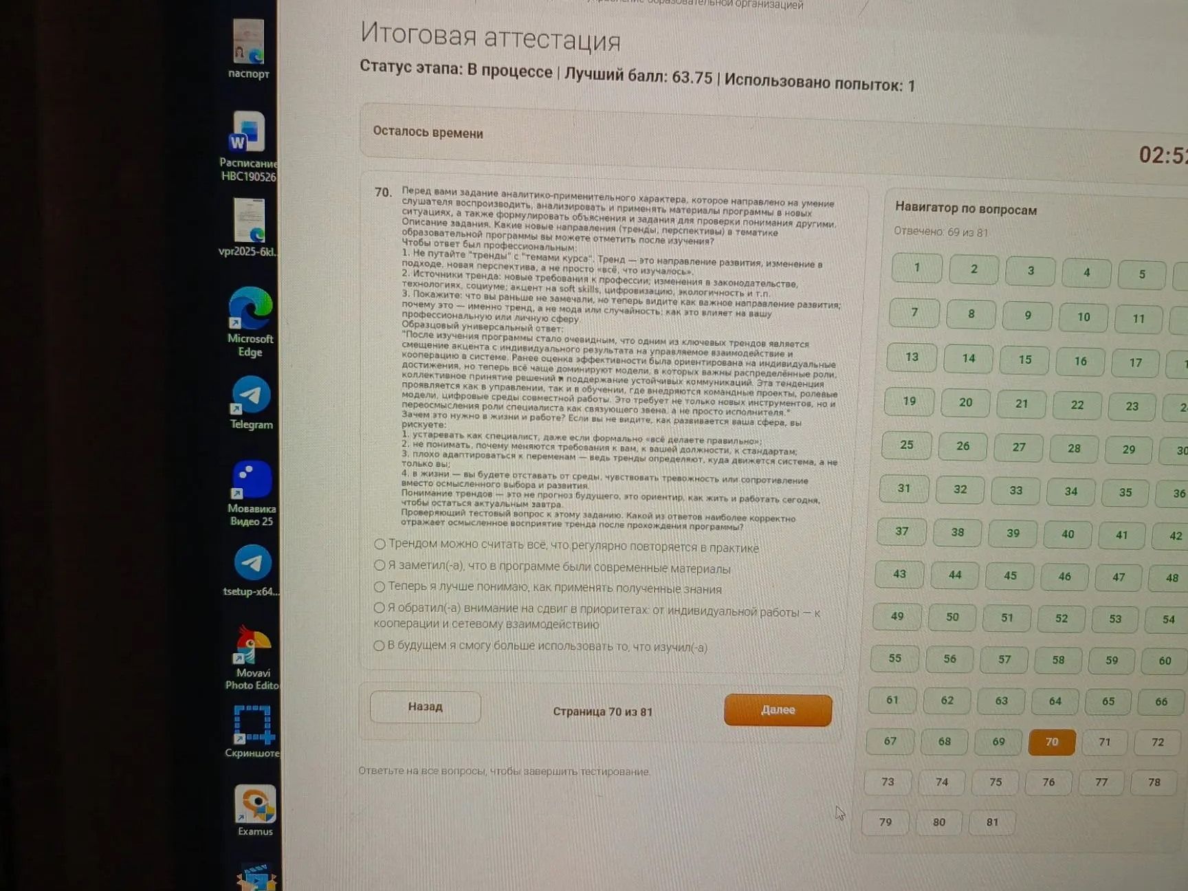 Фото задания: Какой из ответов наиболее корректно отражает личное понимание тренда после изучения программы?