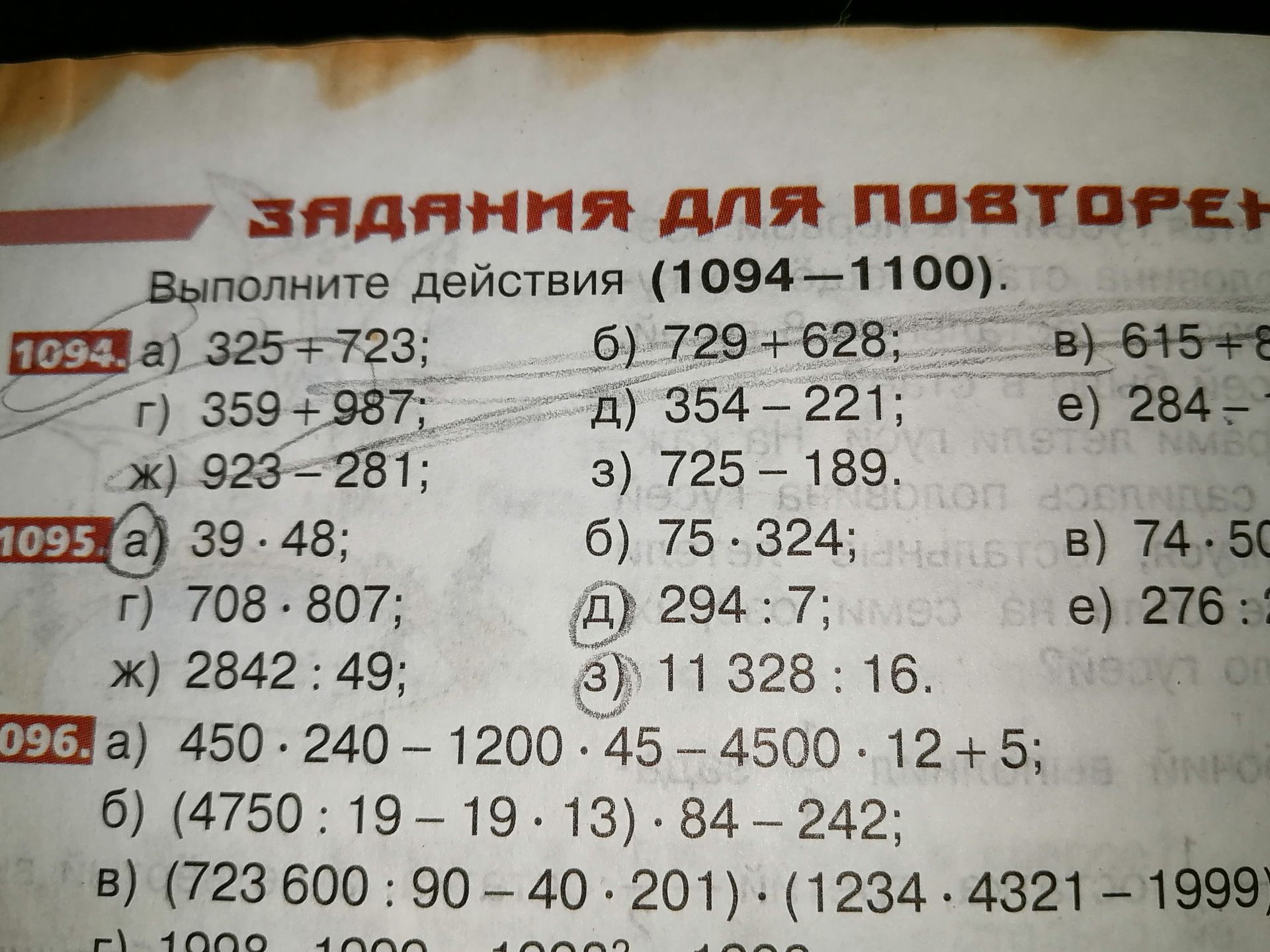 Фото задания: 1094. Выполните действия: а) 325 + 723; б) 729 + 628; в) 615 + [числовые данные обрезаны]; г) 359 + 987; д) 354 − 221; е) 284…