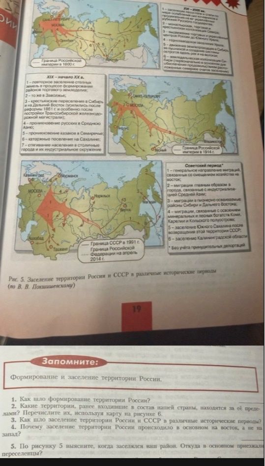 Фото задания: 5. По рисунку 5 выясните, когда заселялся ваш район. Откуда в основном пришло население?