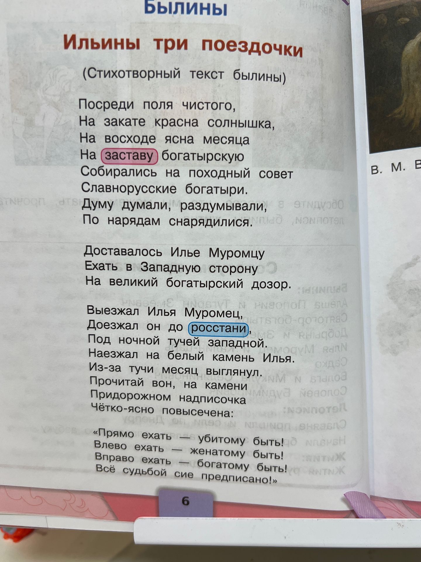 Фото задания: В тексте былины выделены слова «заставу» и «росстани». Объясните их значение.