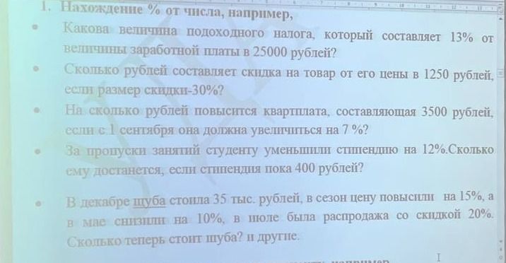 Фото задания: За пропуски занятий студенту уменьшили стипендию на 12%. Сколько ему достанется, если стипендия пока 400 рублей?