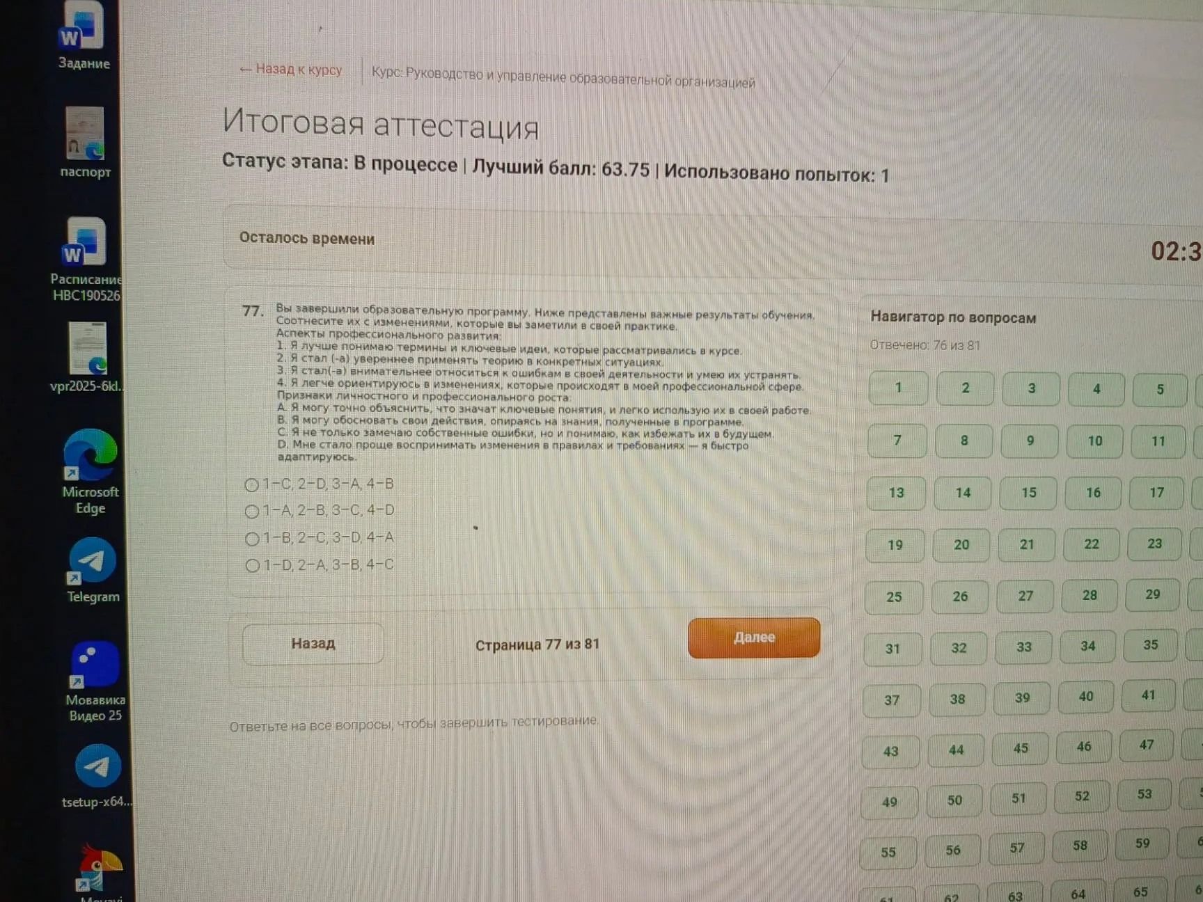 Фото задания: 77. Вы завершили образовательную программу. Соотнесите важные результаты обучения с их изменениями: 1) Я лучше понимаю…