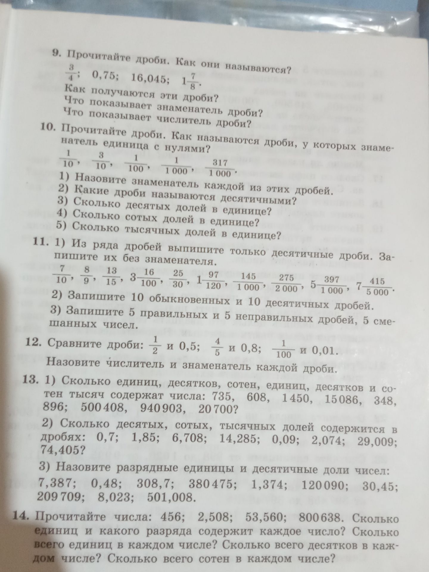 Фото задания: 13. 1) Сколько единиц, десятков, сотен, единиц, десятков и сотен тысяч содержат числа: 735, 608, 1450, 15086, 348, 896,…