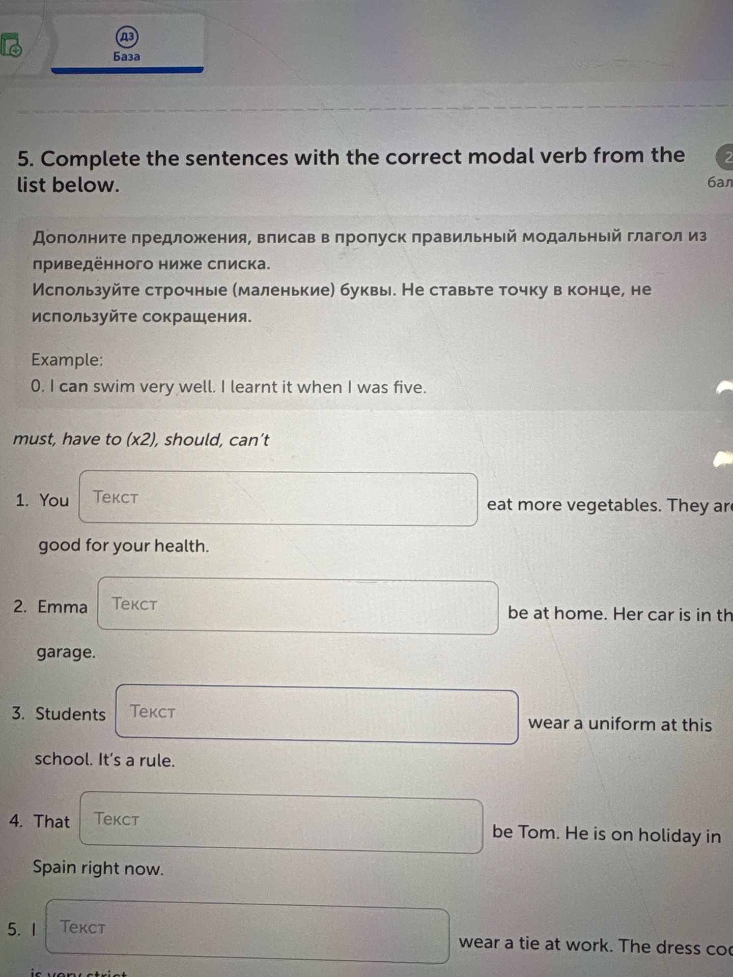 Фото задания: 5. Complete the sentences with the correct modal verb from the list below. Use: must, have to (x2), should, can’t. 1. You ___…