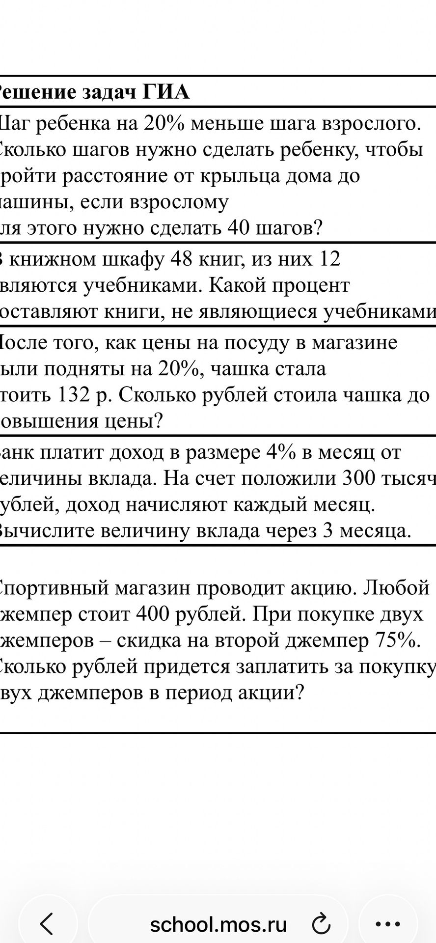 Фото задания: Банк платит доход в размере 4% в месяц от величины вклада. На счёт положили 300 тысяч рублей, доход начисляют каждый месяц.…