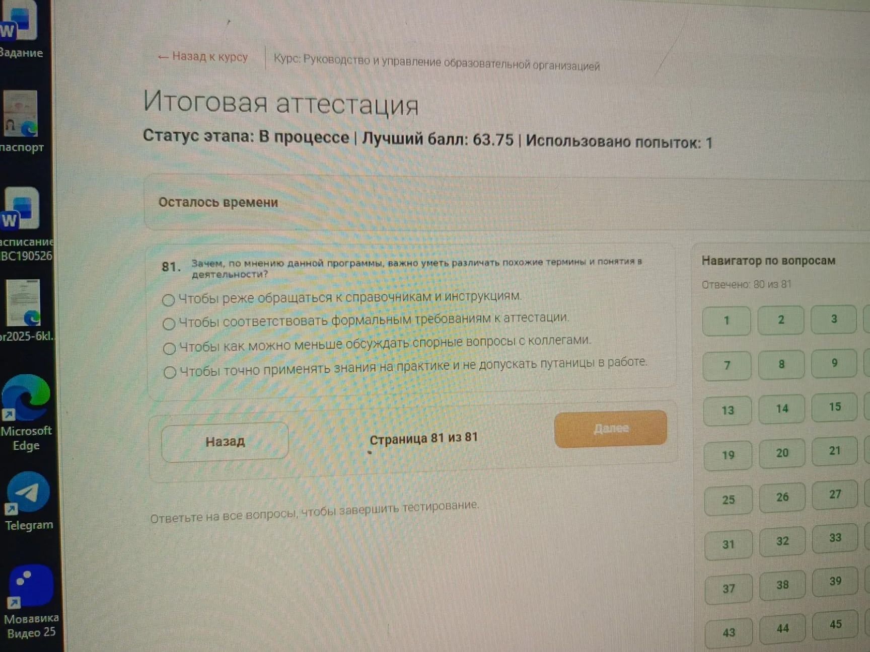 Фото задания: 81. Зачем, по мнению данной программы, важно уметь различать похожие термины и понятия в деятельности?