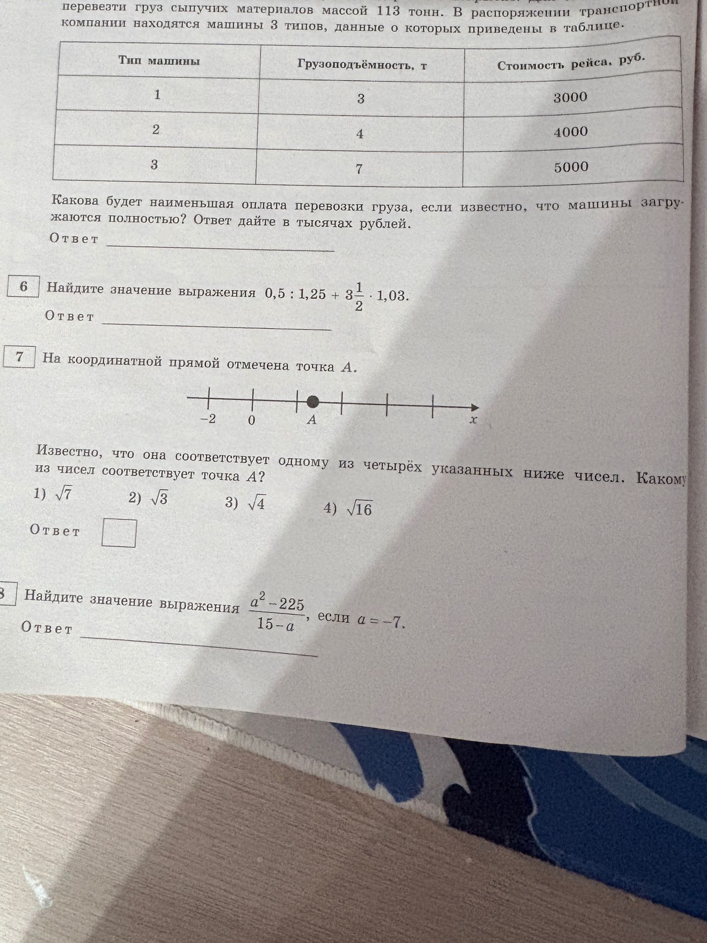 Фото задания: Перевезти груз сыпучих материалов массой 113 тонн. В распоряжении транспортной компании находятся машины трёх типов: тип 1…
