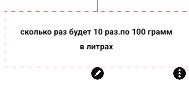 Фото задания: Сколько раз будет 10 раз по 100 грамм в литрах?
