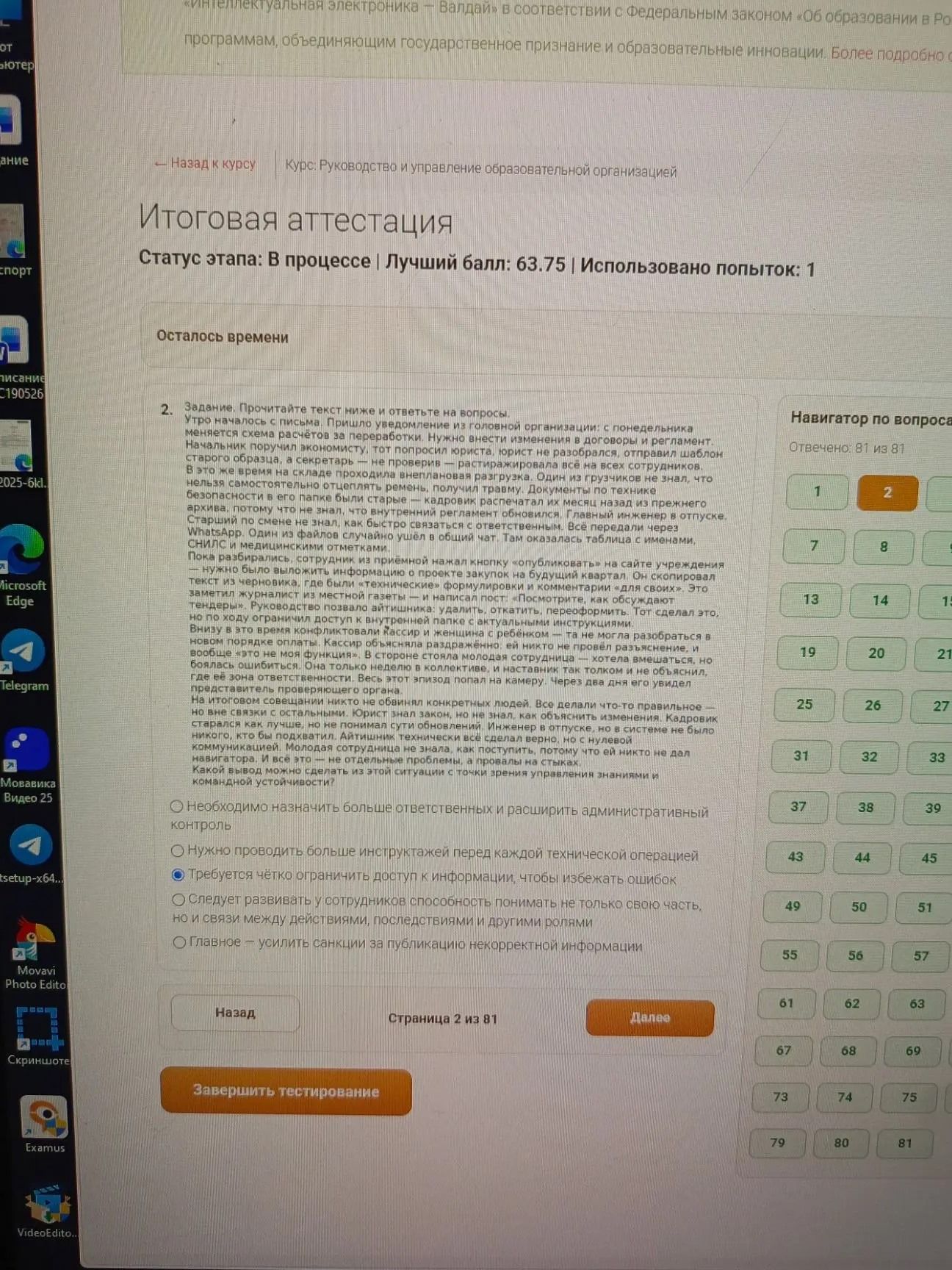 Фото задания: Задание. Прочитайте текст ниже и ответьте на вопрос. Утро началось с хаоса. Пришло уведомление из головной организации: с…