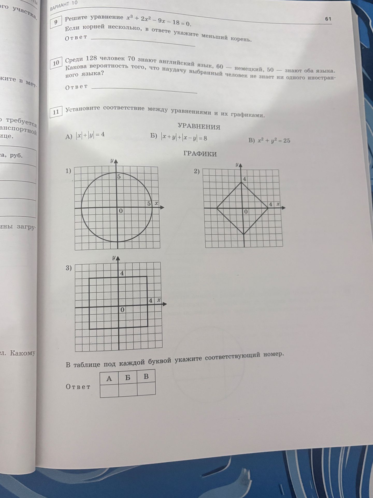 Фото задания: 9. Решите уравнение \(x^3+2x^2-9x-18=0\). Если корней несколько, в ответе укажите меньший корень.