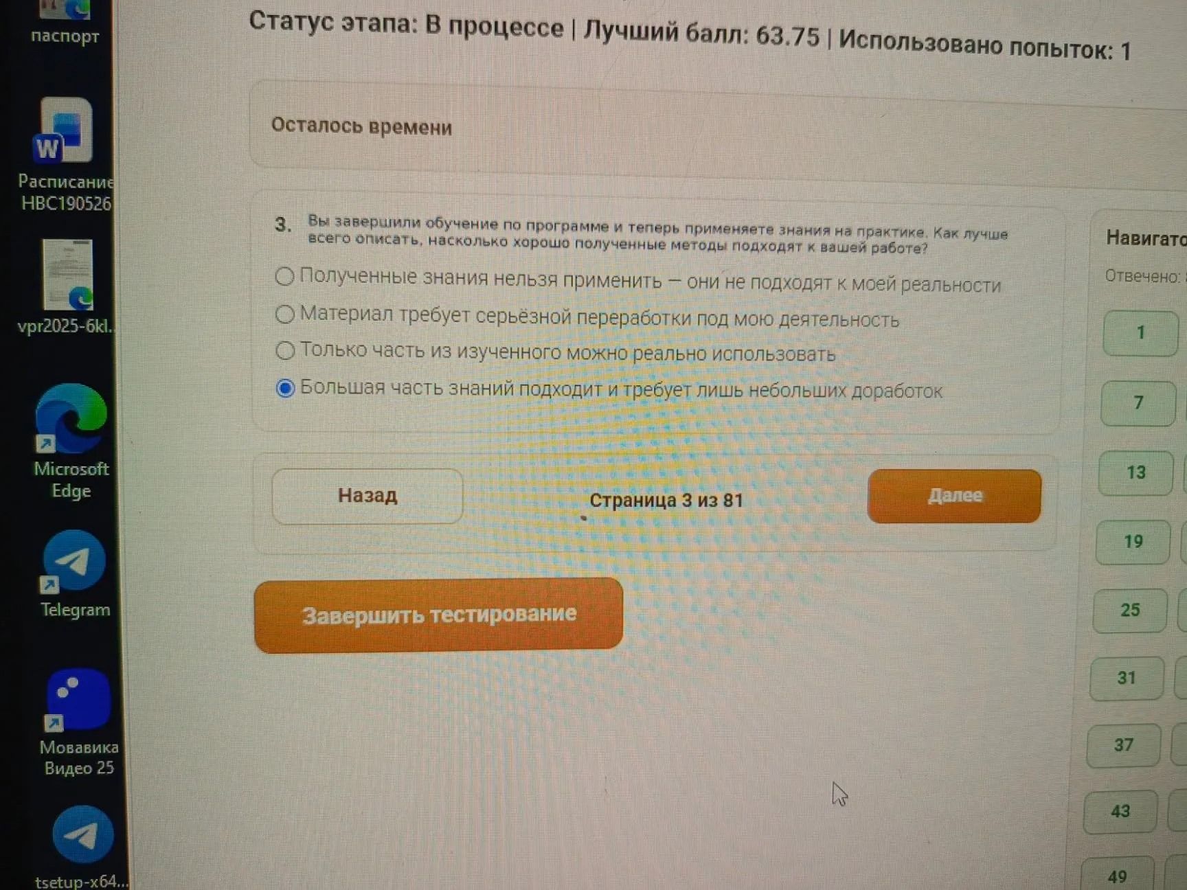 Фото задания: 3. Вы завершили обучение по программе и теперь применяете знания на практике. Как лучше всего оценить, насколько хорошо…