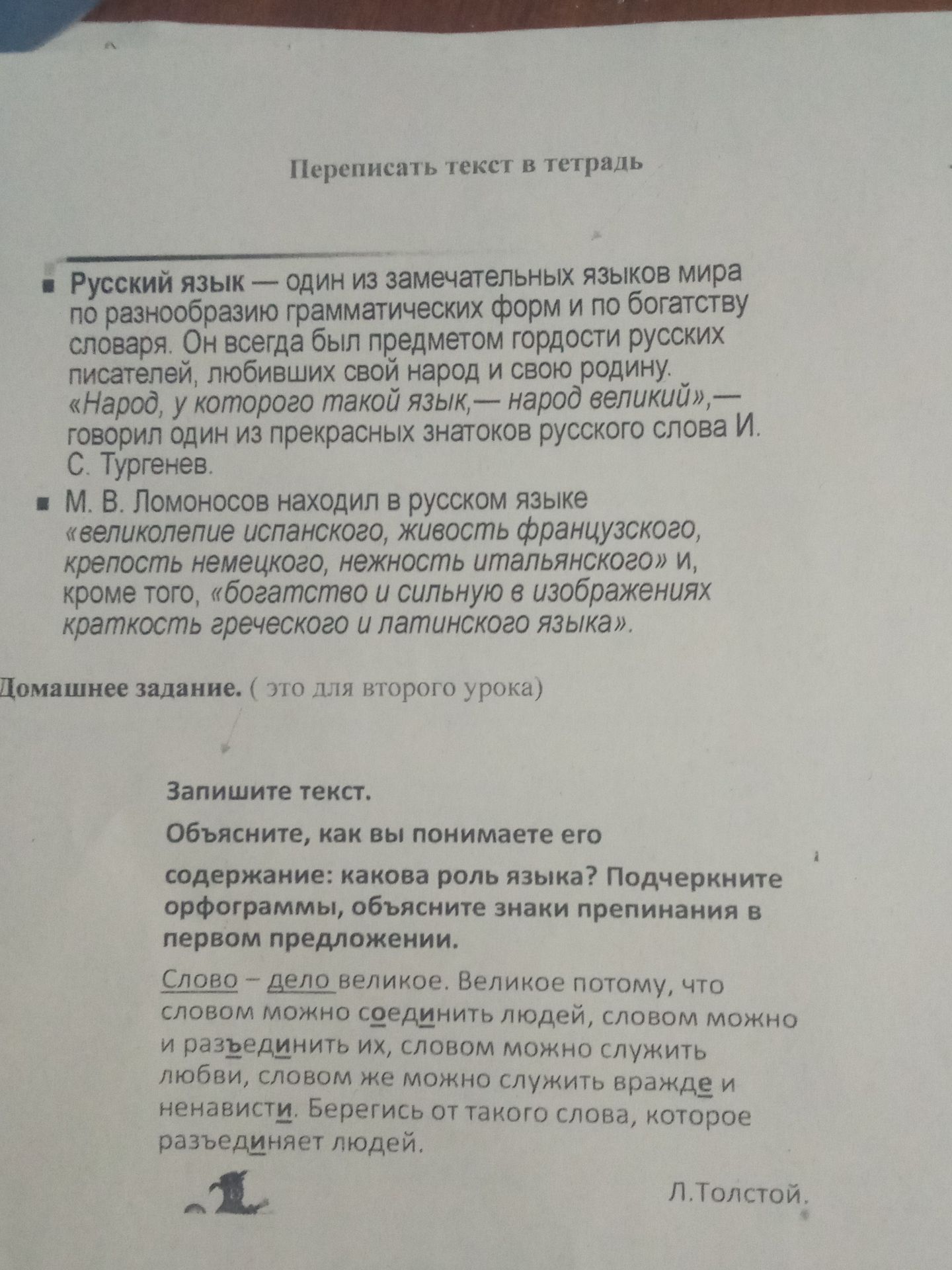 Фото задания: Запишите текст. Объясните, как вы понимаете его содержание: какова роль языка? Подчеркните орфограммы, объясните знаки…