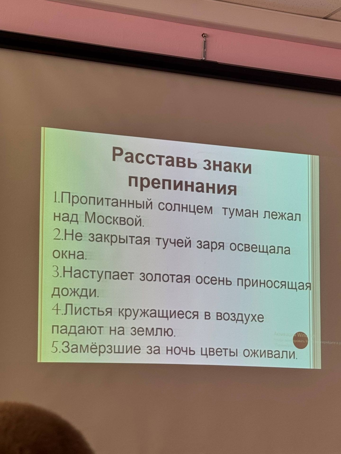 Фото задания: Расставь знаки препинания. 1.Пропитанный солнцем туман лежал над Москвой. 2.Не закрытая тучей заря освещала окна. 3.Наступает…
