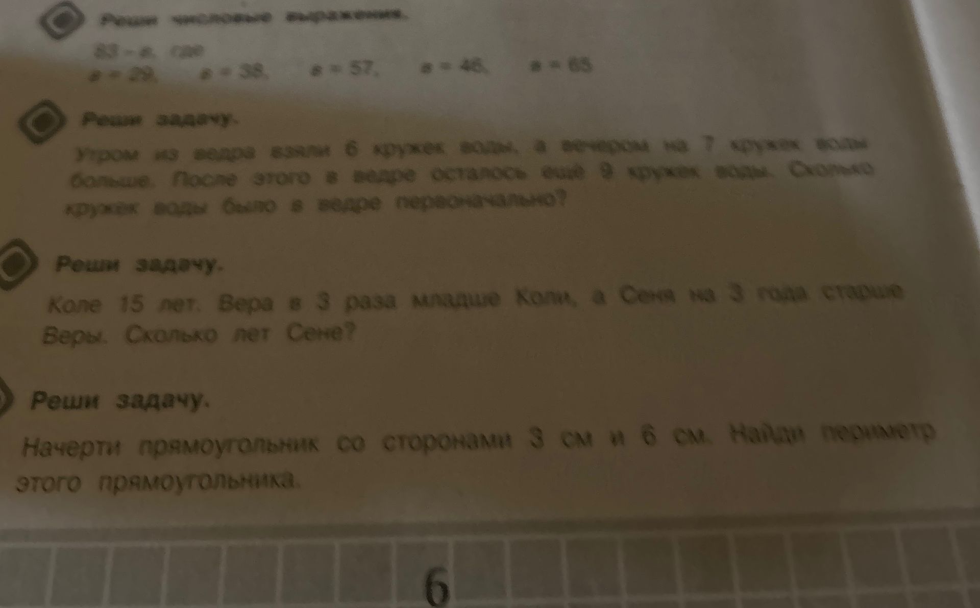 Фото задания: Реши задачу. Ане 15 лет. Вера в 3 раза младше Ани, а Соне на 3 года старше Веры. Сколько лет Соне?