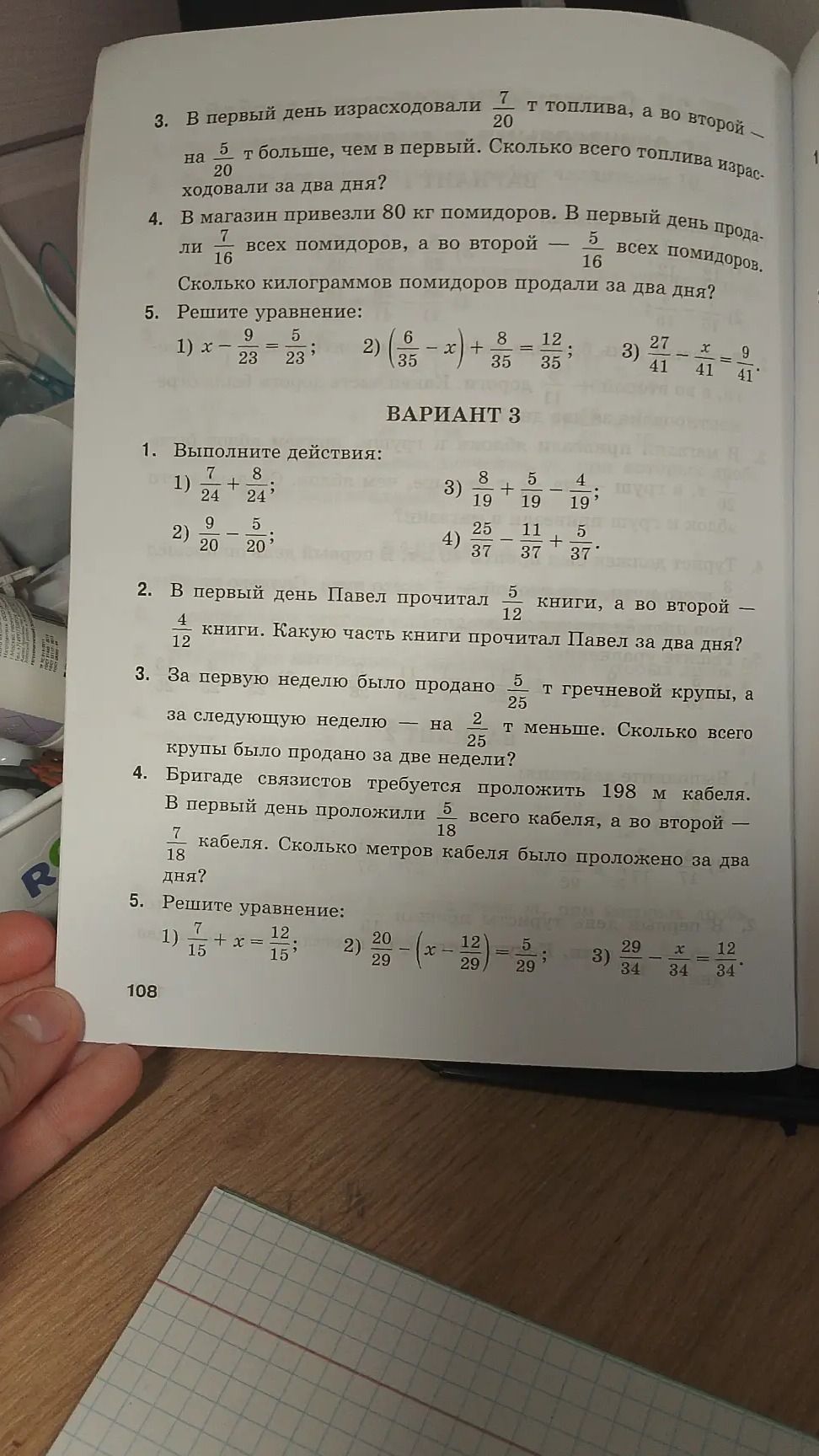 Фото задания: Вариант 3. 4. Бригаде связистов требуется проложить 198 м кабеля. В первый день проложили \(\frac{5}{18}\) всего кабеля, а во…