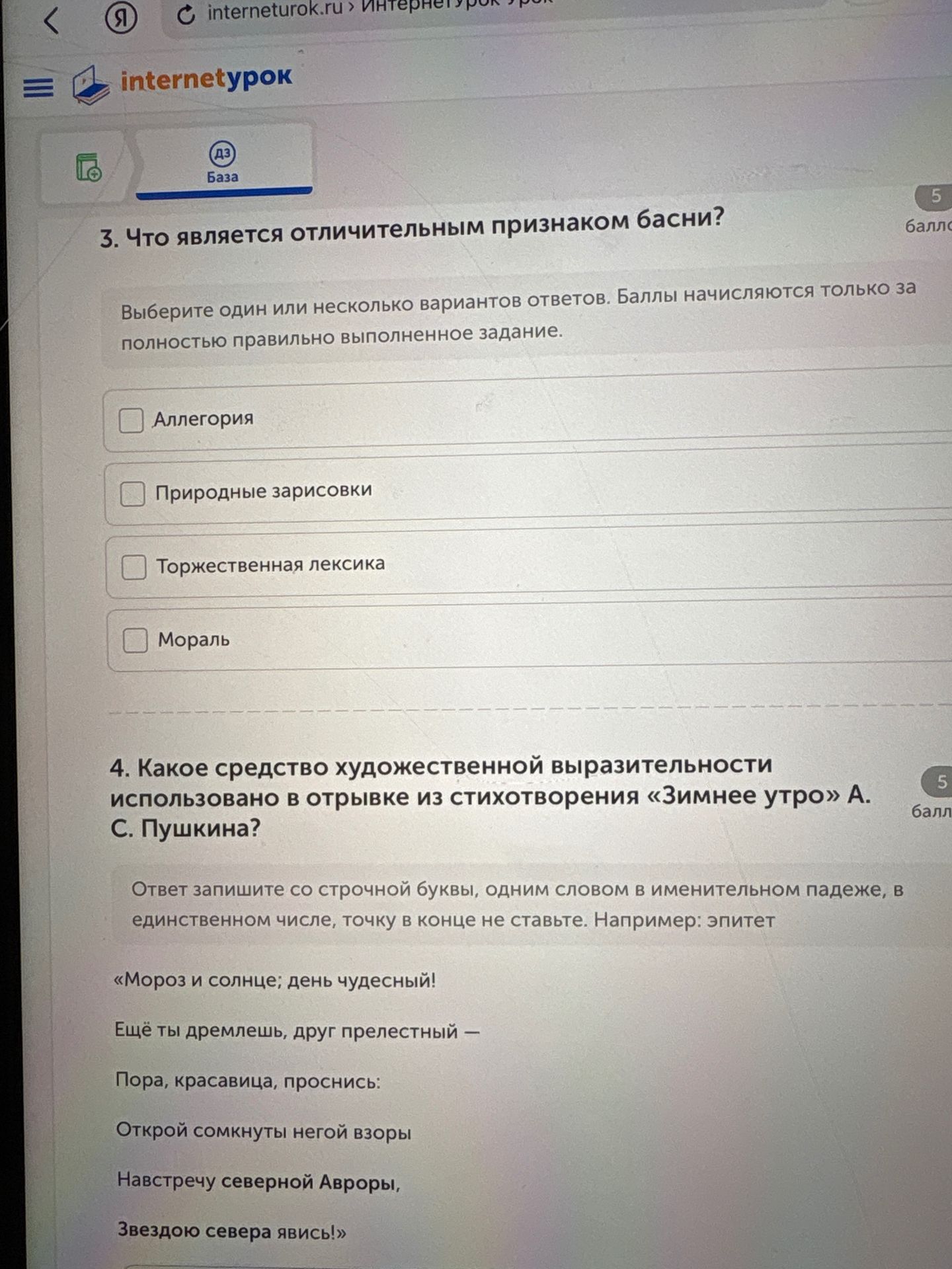 Фото задания: 4. Какое средство художественной выразительности использовано в отрывке из стихотворения «Зимнее утро» А. С. Пушкина?…