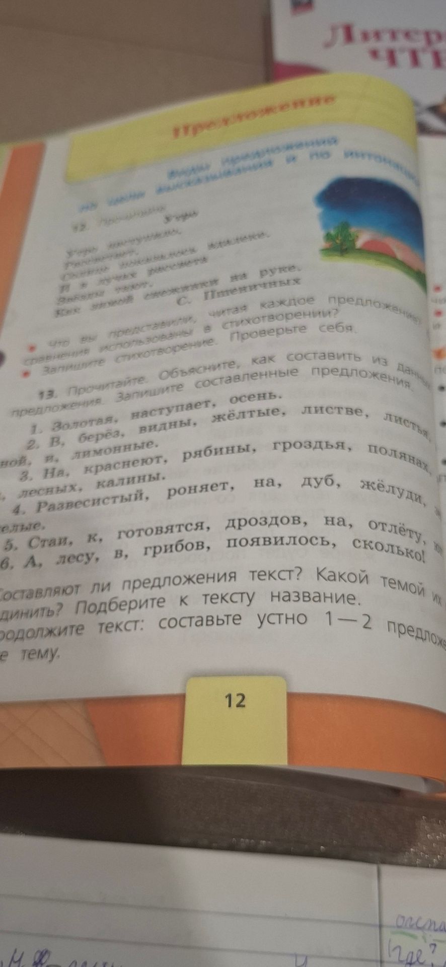 Фото задания: 12. [Текст задания и стихотворение на фотографии неразборчивы.]