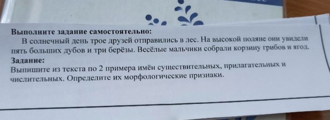 Фото задания: В солнечный день трое друзей отправились в лес. На высокой поляне они увидели пять больших дубов и три берёзы. Весёлые…