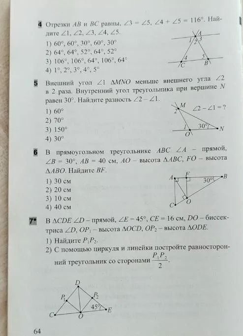 Фото задания: 4. Отрезки AB и BC равны, ∠3 = ∠5, ∠4 + ∠5 = 116°. Найдите ∠1, ∠2, ∠3, ∠4, ∠5.