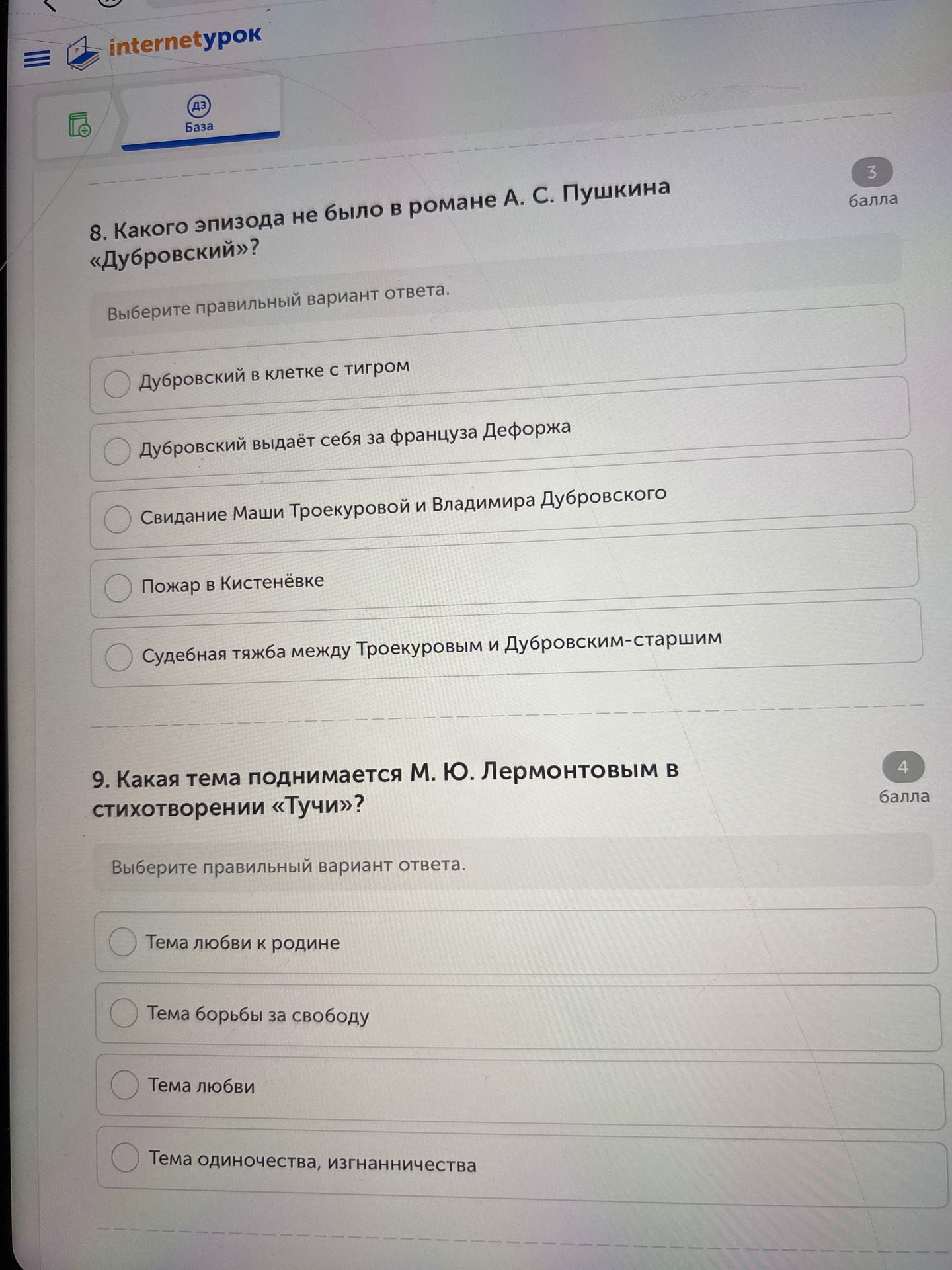 Фото задания: 9. Какая тема поднимается М. Ю. Лермонтовым в стихотворении «Тучи»? Варианты: тема любви к родине; тема борьбы за свободу;…