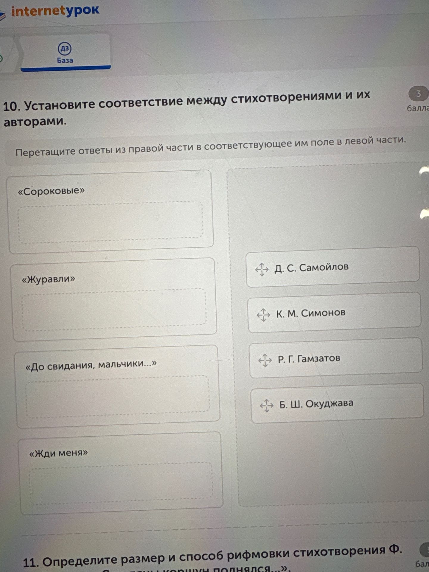 Фото задания: Установите соответствие между стихотворениями и их авторами: «Сороковые», «Журавли», «До свидания, мальчики…», «Жди меня».
