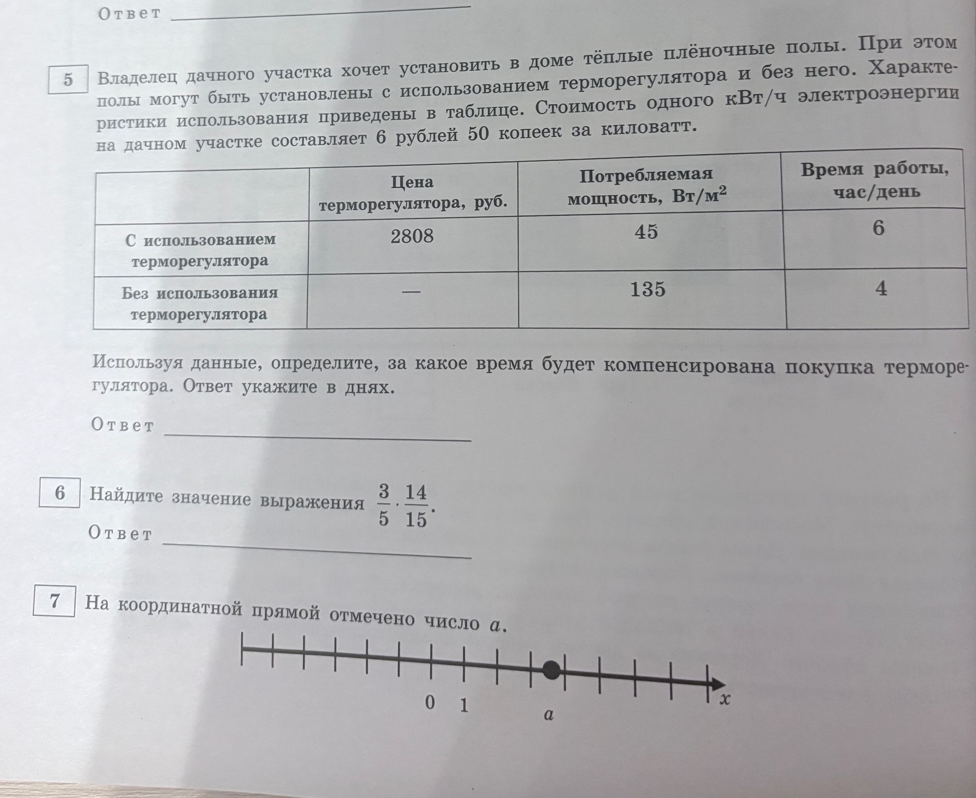 Фото задания: 5. Владелец данного участка хочет установить в доме тёплые плёночные полы. При этом полы могут быть установлены с…