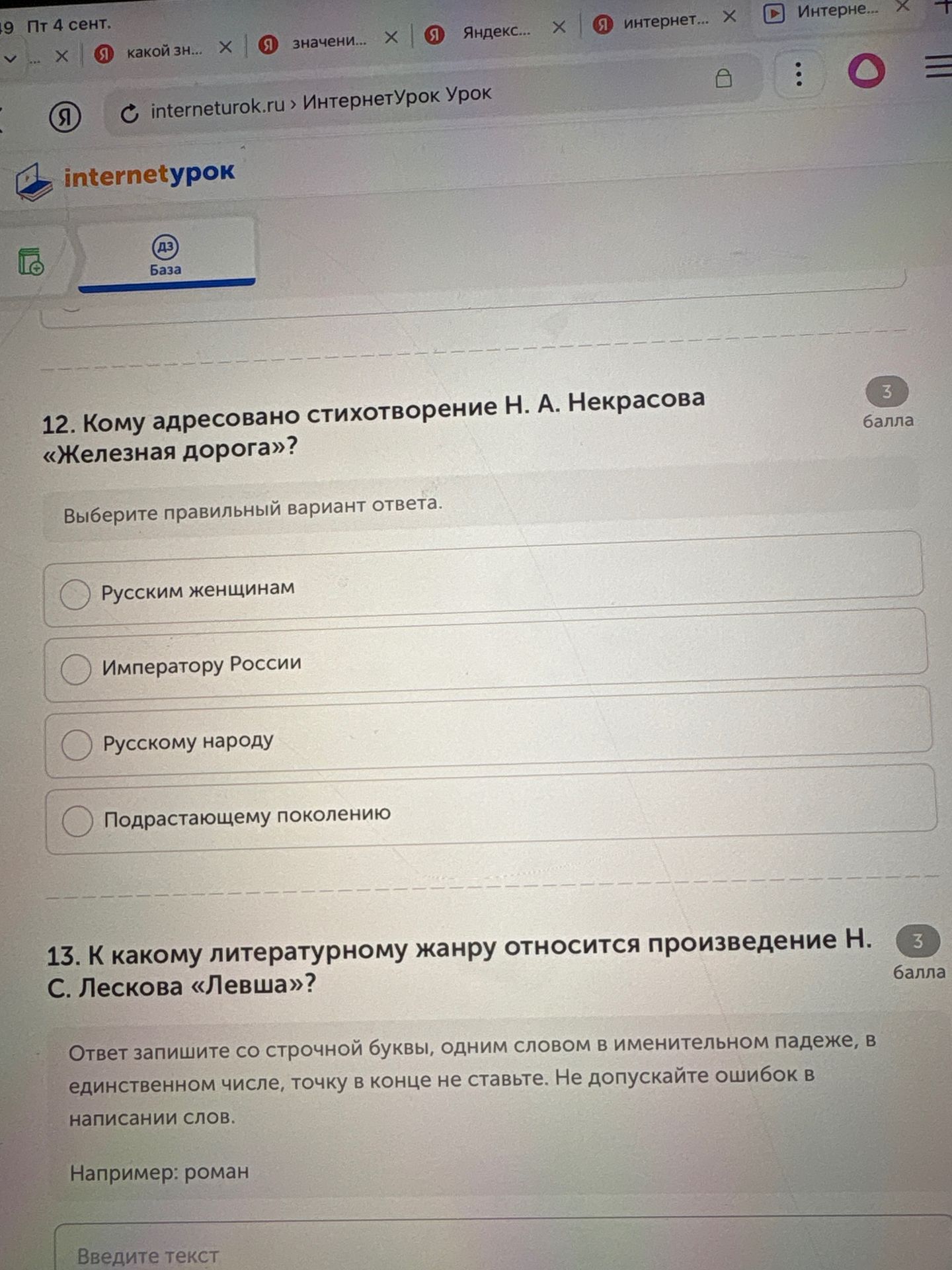 Фото задания: 13. К какому литературному жанру относится произведение Н. С. Лескова «Левша»?