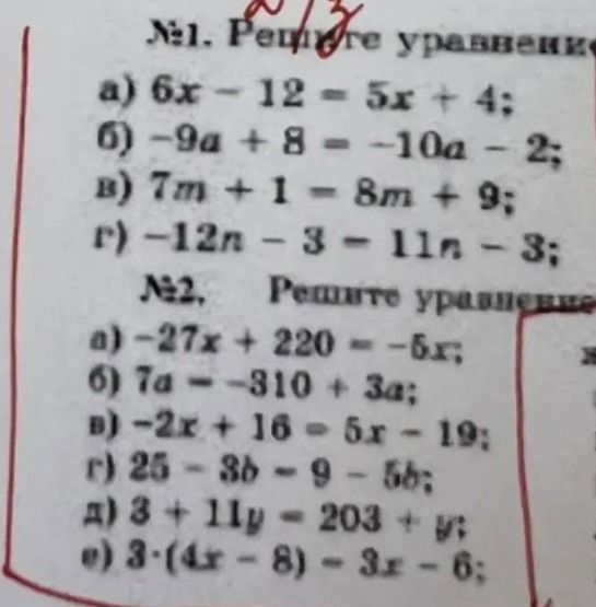 Фото задания: №2. Решите уравнения: а) −27x + 220 = −6x; б) 7a − 310 = −3a; в) −2x + 16 = 5x − 19; г) 25 − 8b = 9 − 5b; д) 3 + 11y = 203…