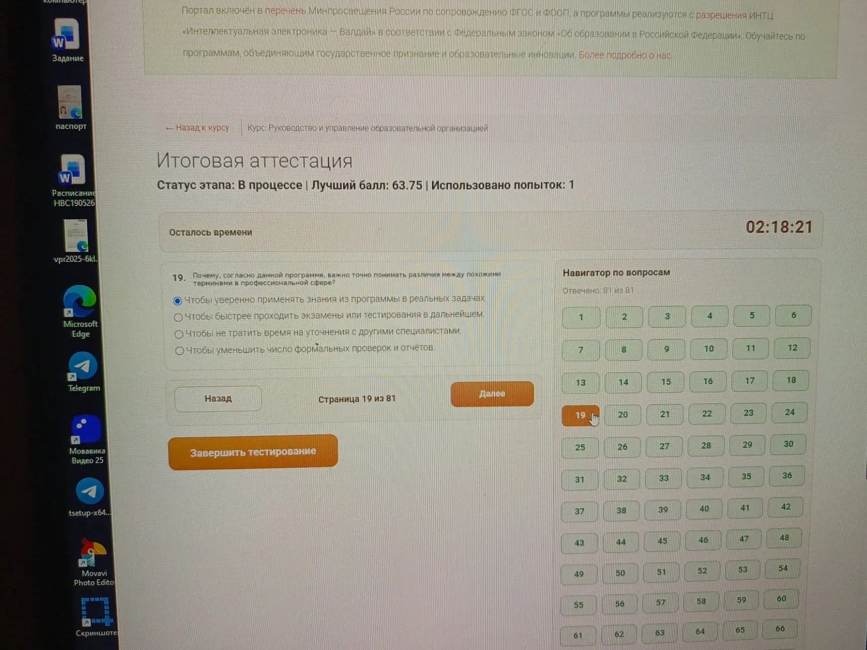 Фото задания: 19. Почему, согласно данной программе, важно точно понимать различия между похожими терминами в профессиональной сфере?…