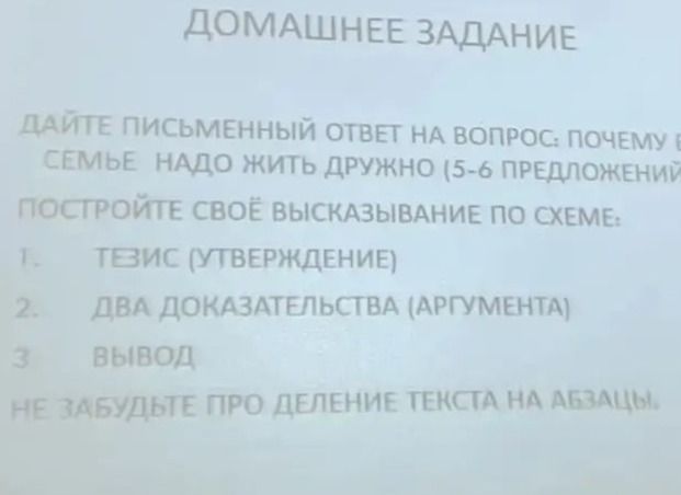 Фото задания: Дайте письменный ответ на вопрос: почему в семье надо жить дружно? (5–6 предложений). Постройте своё высказывание по схеме:…