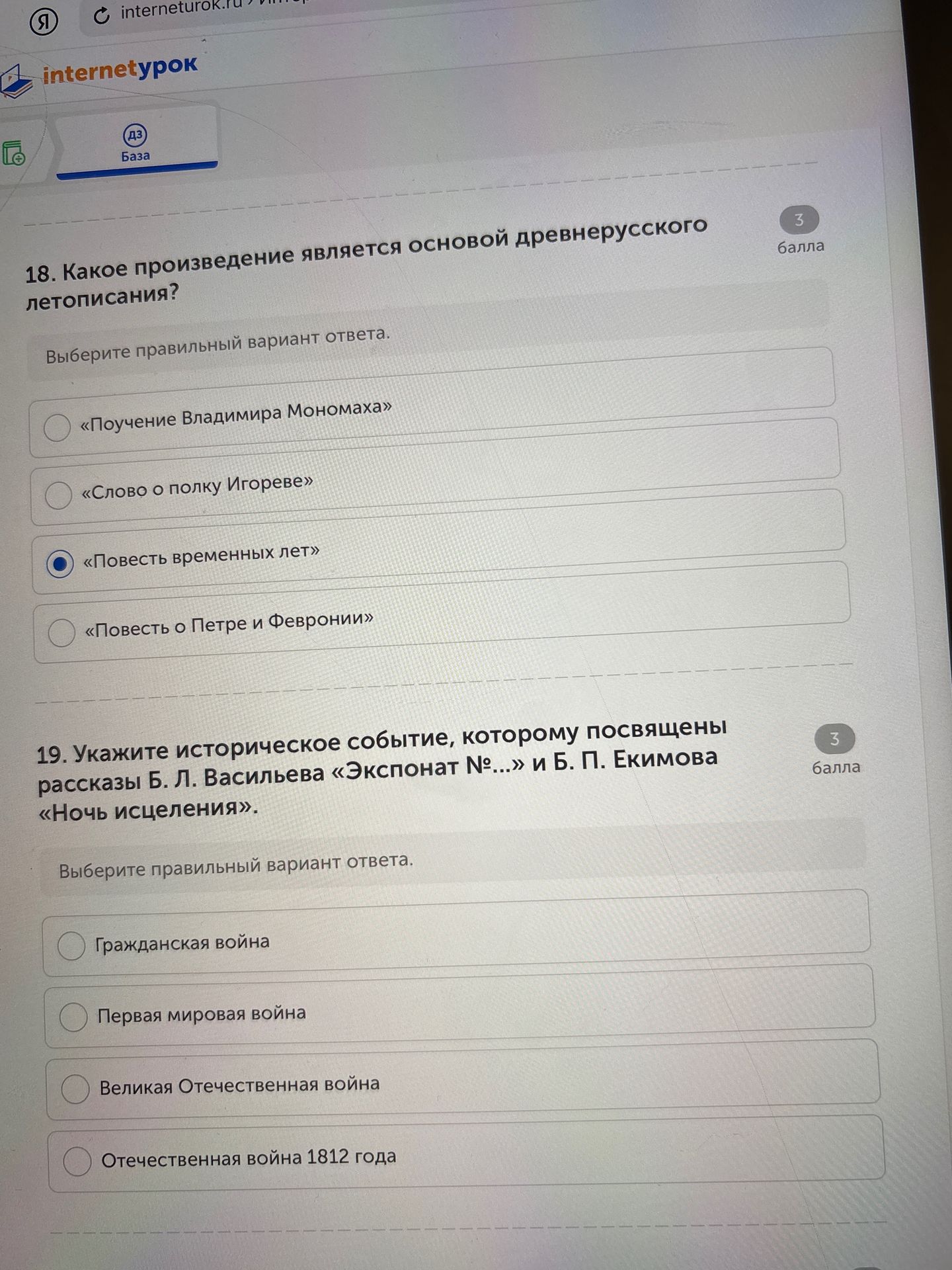 Фото задания: 19. Укажите историческое событие, которому посвящены рассказы Б. Л. Васильева «Экспонат №...» и Б. П. Екимова «Ночь…