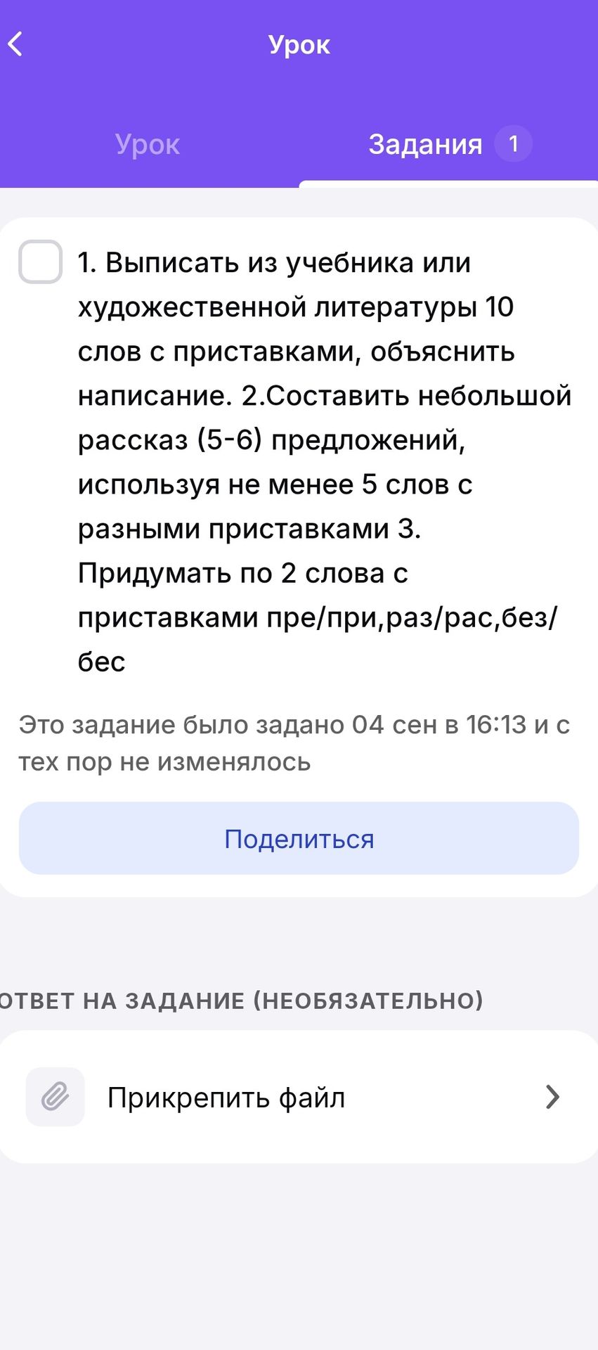 Фото задания: 1. Выписать из учебника или художественной литературы 10 слов с приставками, объяснить написание. 2. Составить небольшой…