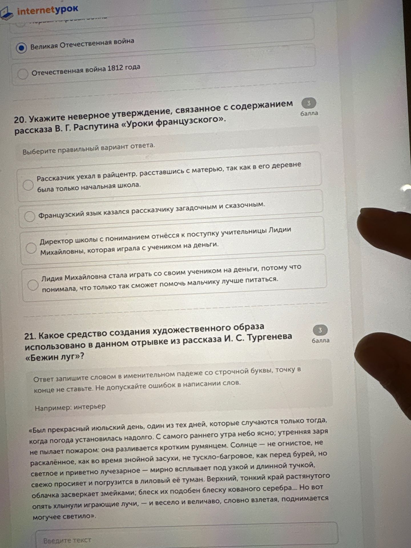 Фото задания: 21. Какое средство создания художественного образа использовано в данном отрывке из рассказа И. С. Тургенева «Бежин луг»?…