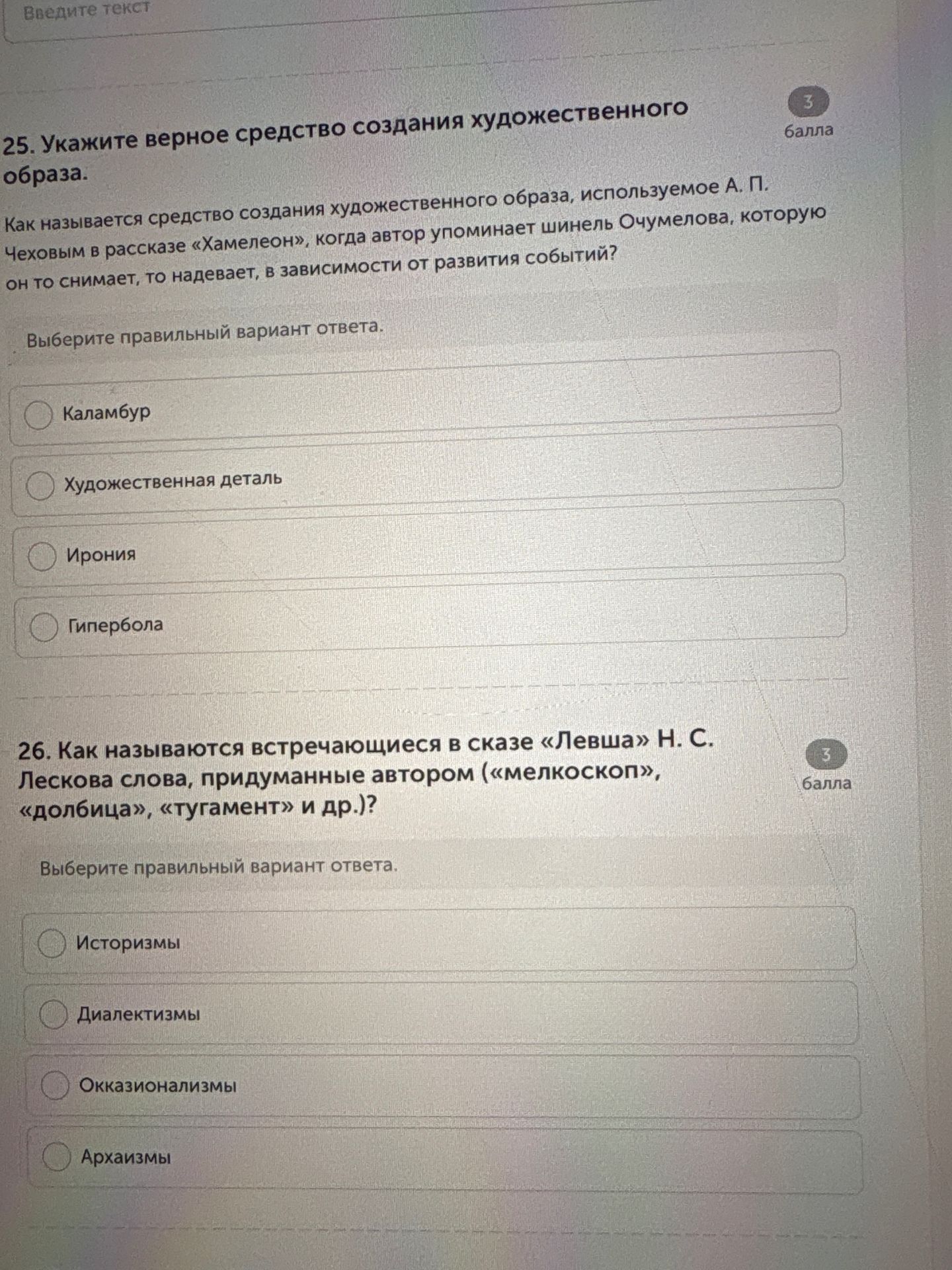 Фото задания: 25. Укажите верное средство создания художественного образа. Как называется средство создания художественного образа,…