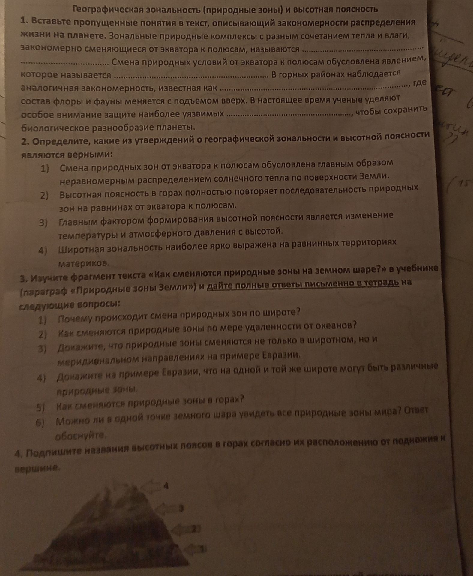 Фото задания: 3. Изучите фрагмент текста «Как сменяются природные зоны на земном шаре?» и ответьте на вопросы: 1) Почему происходит смена…