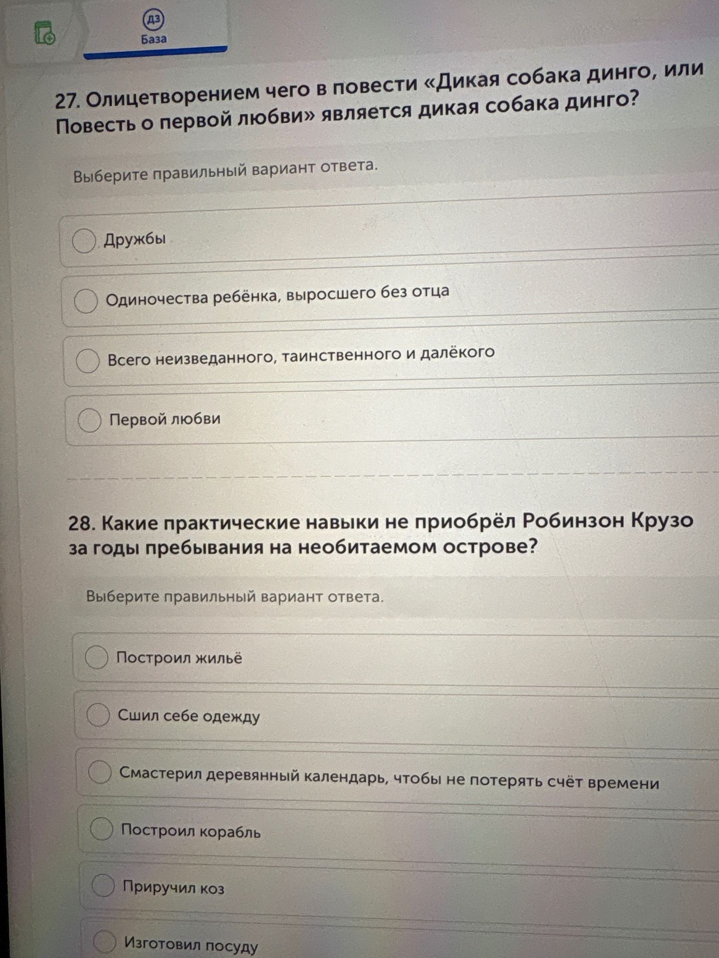 Фото задания: 27. Олицетворением чего в повести «Дикая собака динго, или Повесть о первой любви» является дикая собака динго? Выберите…