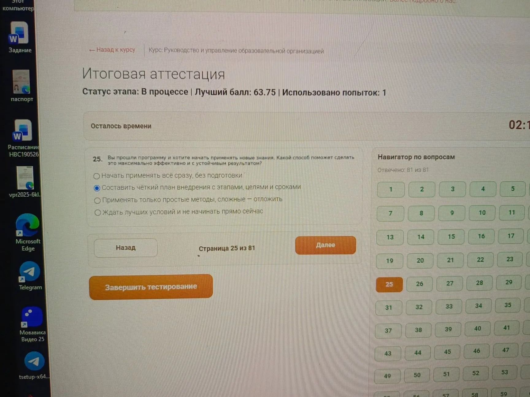 Фото задания: 25. Вы прошли программу и хотите начать применять новые знания. Какой способ поможет сделать это максимально эффективно и с…