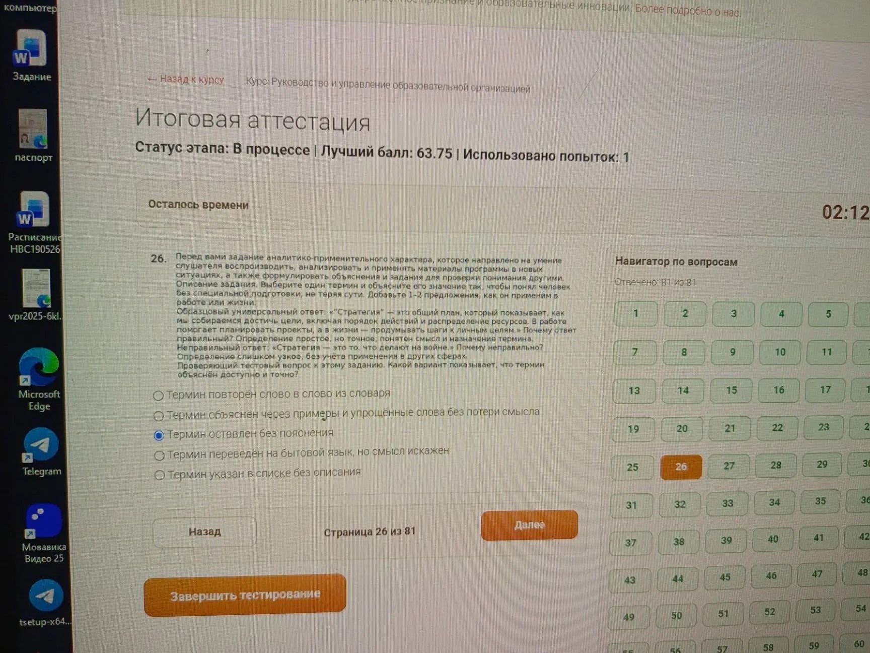Фото задания: 26. Перед вами задание аналитико-практического характера, которое направлено на умение слушателя воспроизводить,…