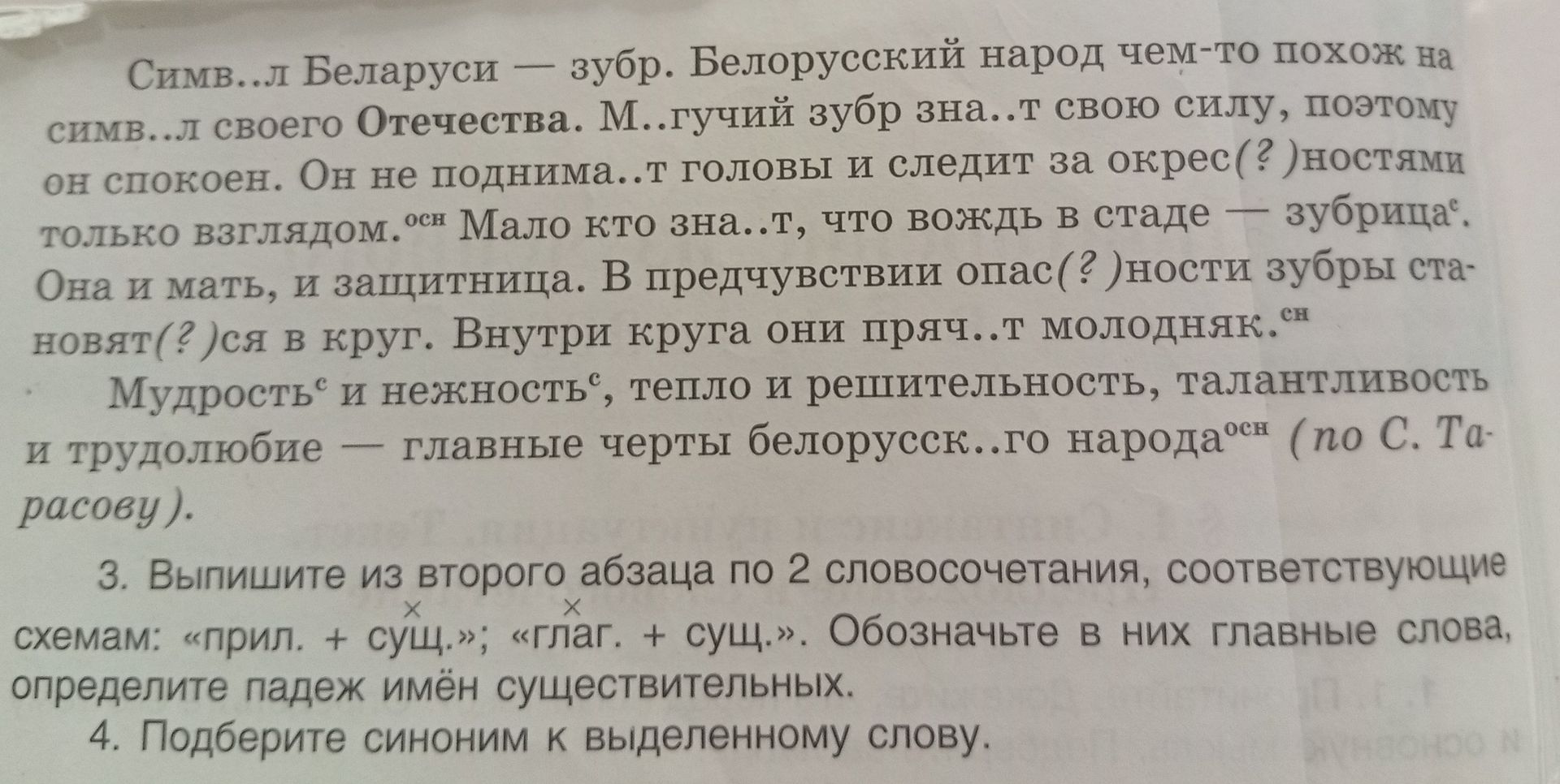 Фото задания: 3. Выпишите из второго абзаца по 2 словосочетания, соответствующие схемам: «прил. + сущ.»; «глаг. + сущ.». Обозначьте в них…
