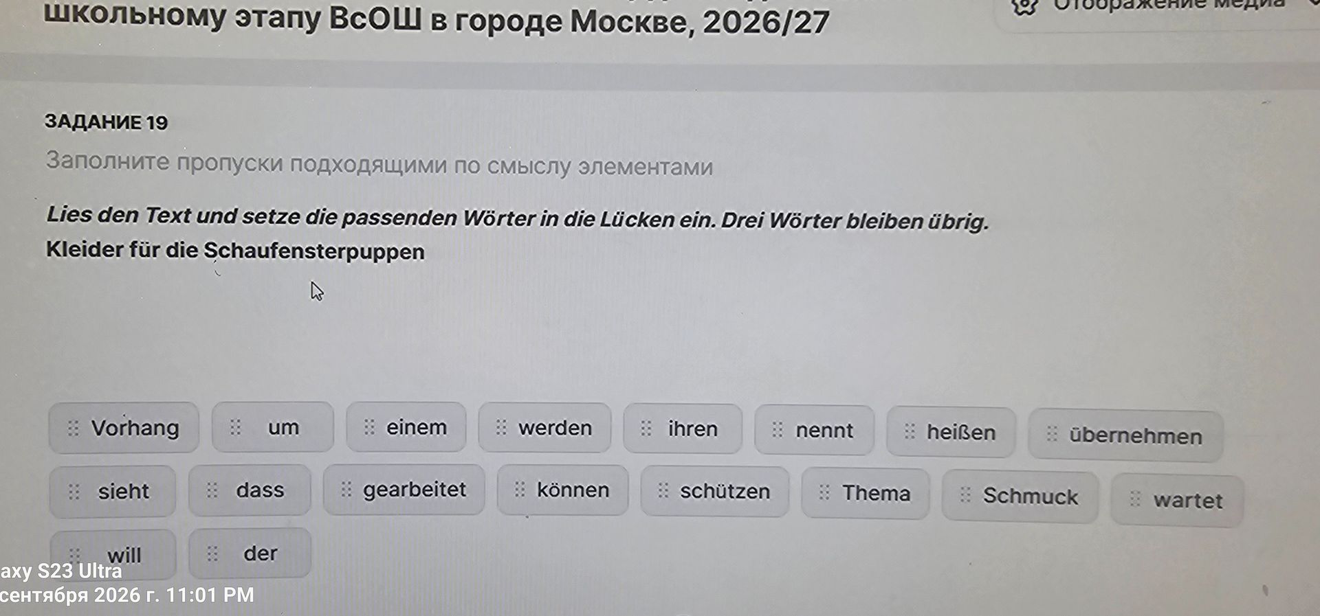 Фото задания: Задание 19. Lies den Text und setze die passenden Wörter in die Lücken ein. Drei Wörter bleiben übrig. Kleider für die…