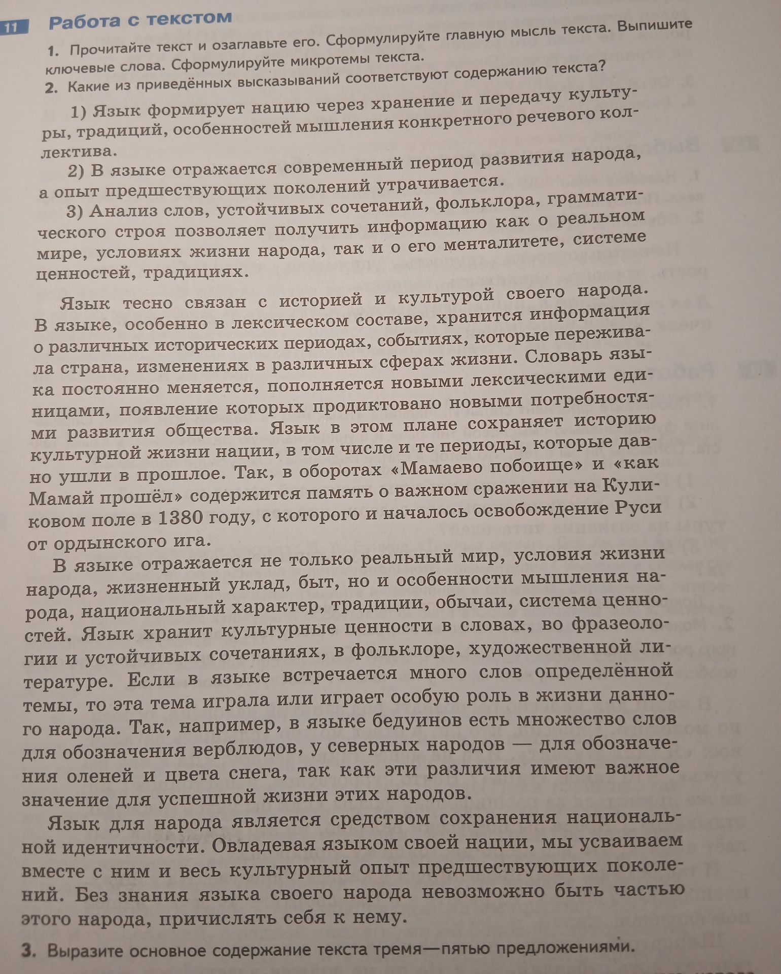 Фото задания: 3. Выразите основное содержание текста тремя—пятью предложениями.