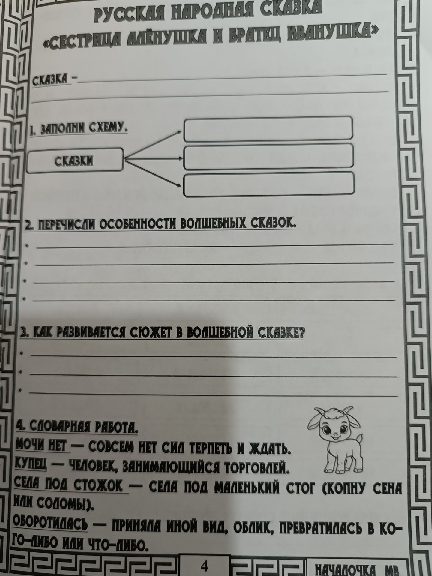 Фото задания: 1. Заполни схему. Сказки бывают:
