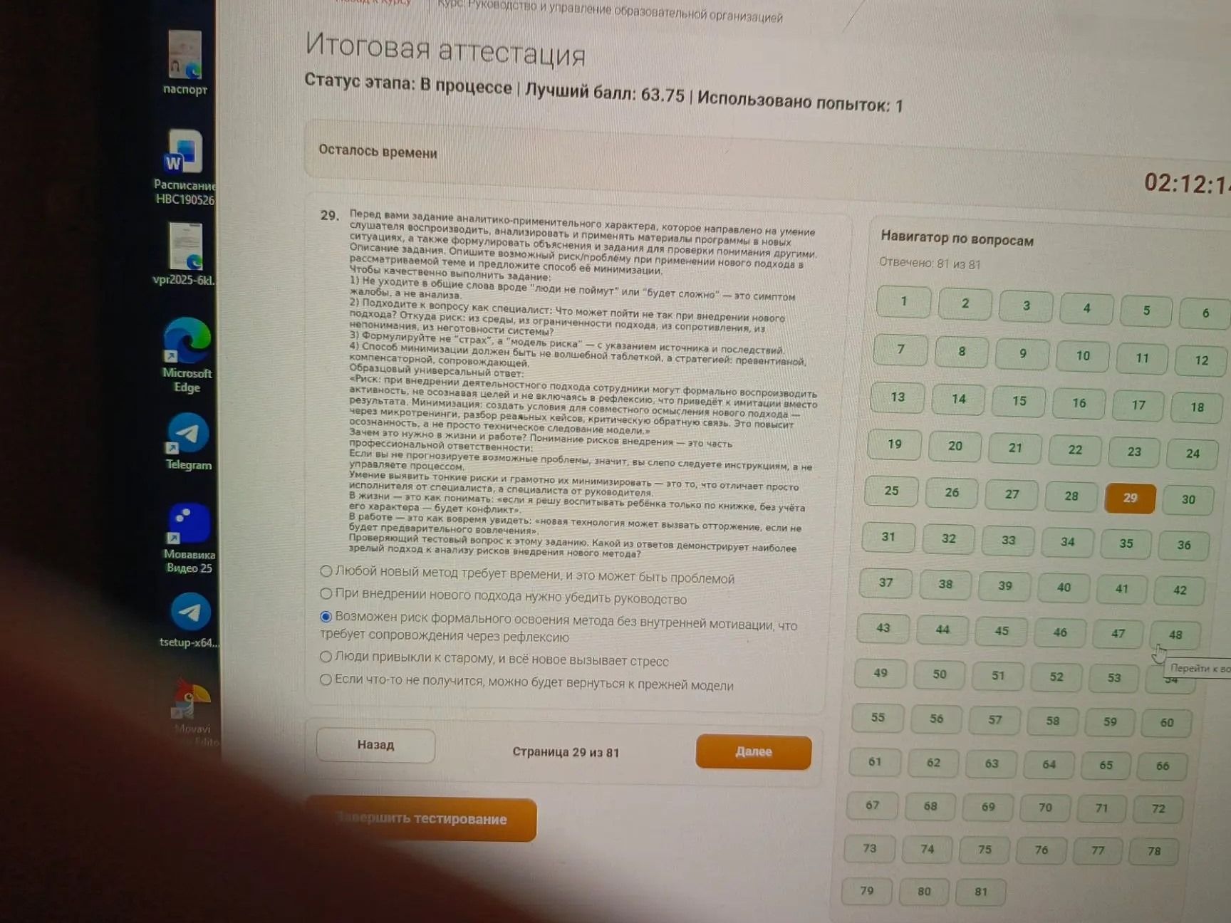 Фото задания: 29. Какой ответ демонстрирует наиболее зрелый подход к анализу рисков внедрения нового метода?