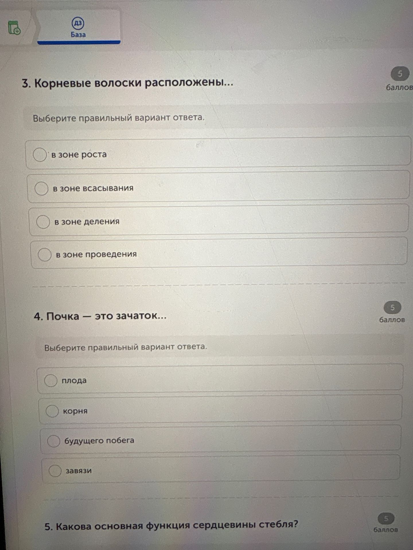 Фото задания: 4. Почка — это зачаток… Выберите правильный вариант ответа: плода; корня; будущего побега; завязи.