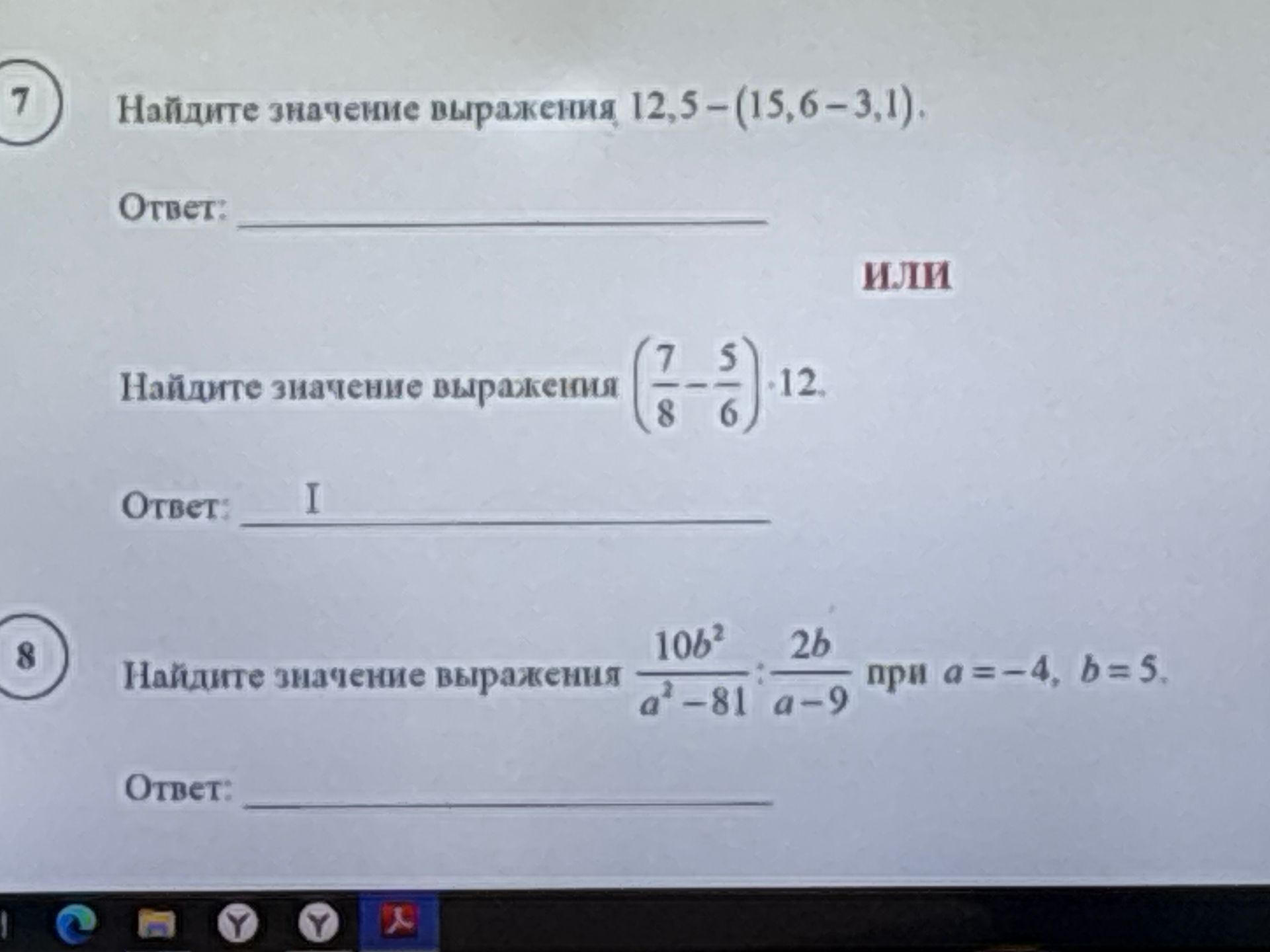 Фото задания: 8) Найдите значение выражения \(\frac{10b^2}{a^2-81}:\frac{2b}{a-9}\) при \(a=-4, b=5\).