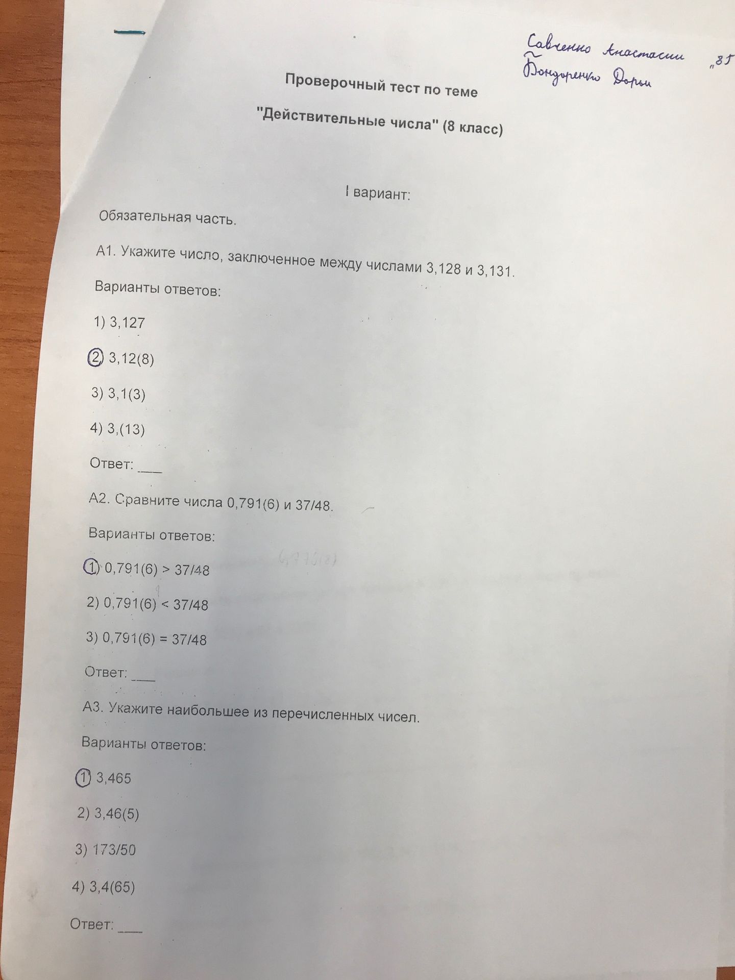 Фото задания: A2. Сравните числа 0,791(6) и 37/48. Варианты ответов: 1) 0,791(6) > 37/48; 2) 0,791(6) < 37/48; 3) 0,791(6) = 37/48.