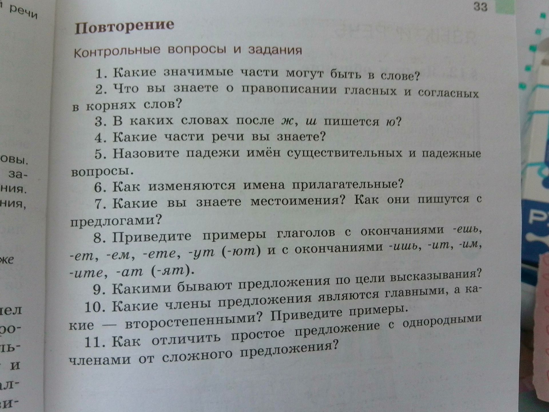 Фото задания: 9. Какими бывают предложения по цели высказывания?